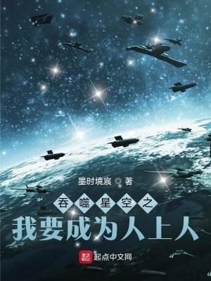 吞噬星空之我要成为人上人起点