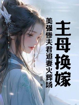 主母hp