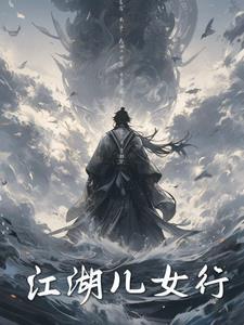 穿女装大佬男配