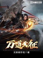 万道天尊