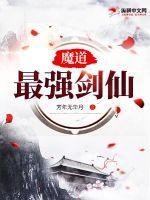 魔道和剑宗