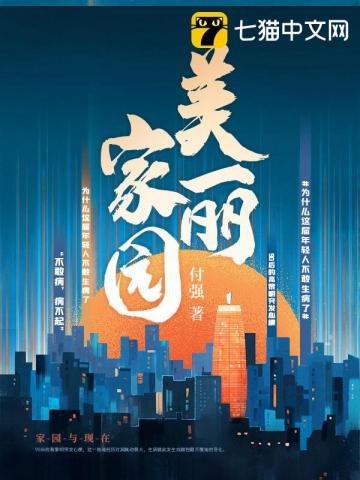 美丽家园李辉唱歌谱