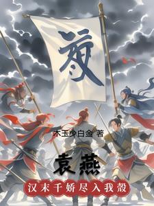 袁燕的英文怎么写