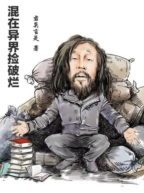 混在异界当教皇免费阅读