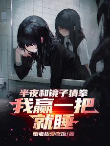 我赢一把就睡谢逸之