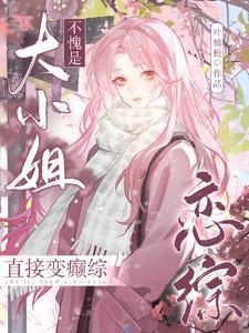 大小姐cp