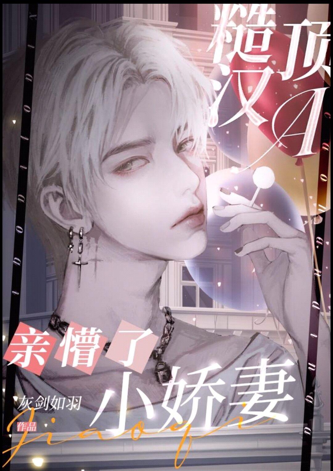 腹黑全文