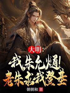 大明之海上雄狮