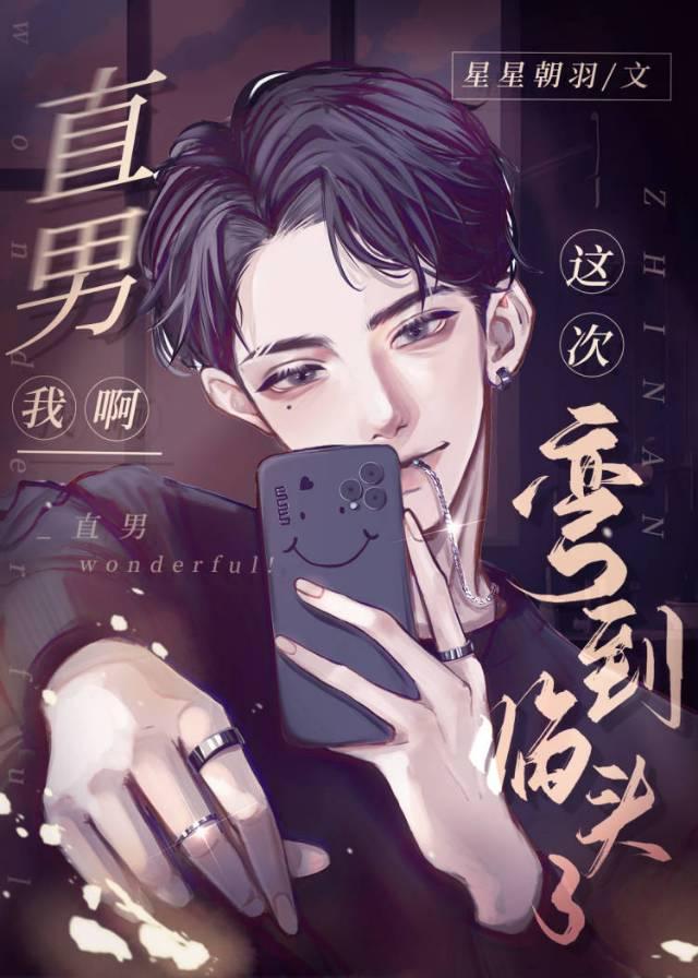 是直男没错了