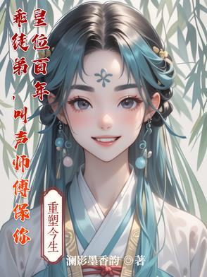 叫声老攻听听by 火鸟啾啾