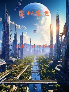 虚拟世界官网