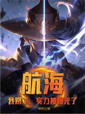 路飞实力知乎