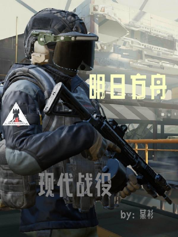 明日方舟伦蒂尼姆战役