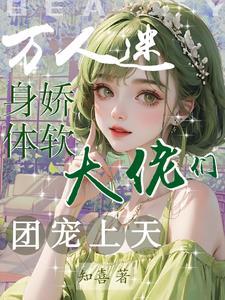女海王的故事知乎