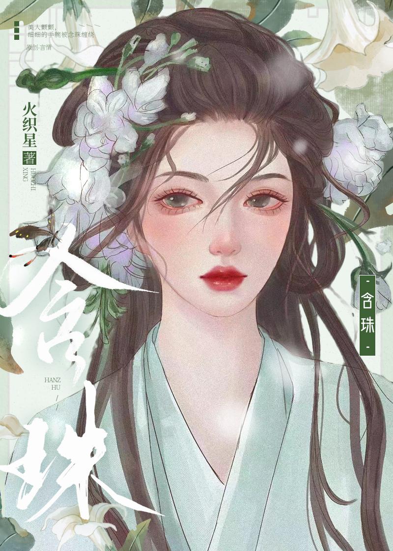 含珠晋江
