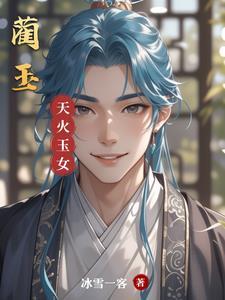 蔺玉梅