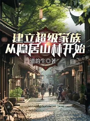 建立家族的系统