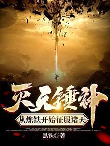 灭天神战最近章节