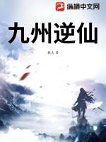 九州逆旅