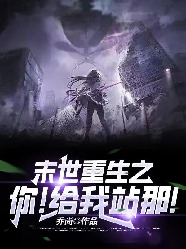 重生末世之助你为王全本