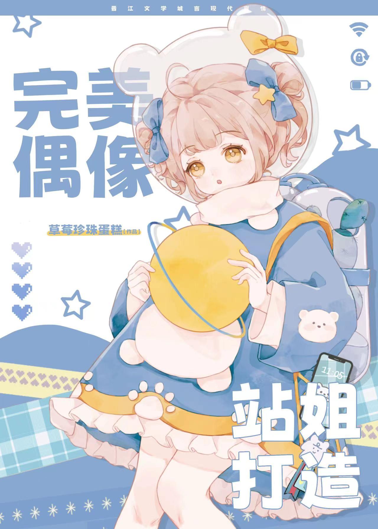 完美偶像by
