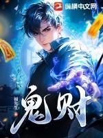 鬼才之道