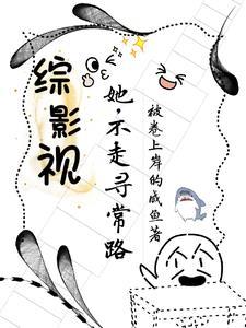 综影视女主文晋江