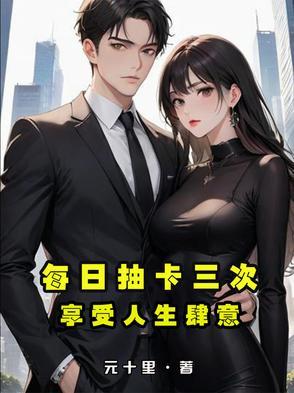 每天抽卡游戏