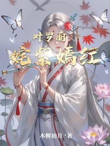 叶罗丽精灵梦颜爵百度百科