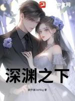 深渊之下有星辰