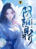 阴阳鼎林逍遥免费阅读纵横网