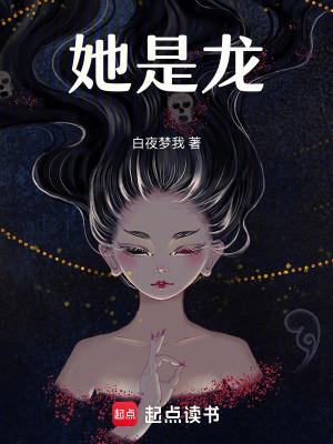 他是龙俄语