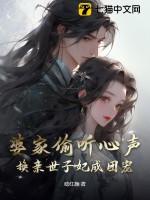 换亲世子妃成团宠短剧