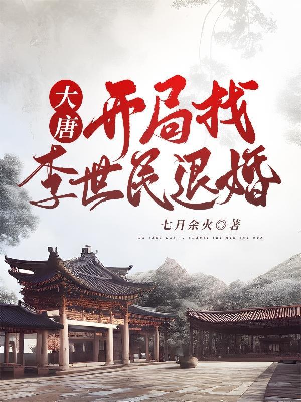 大唐李二