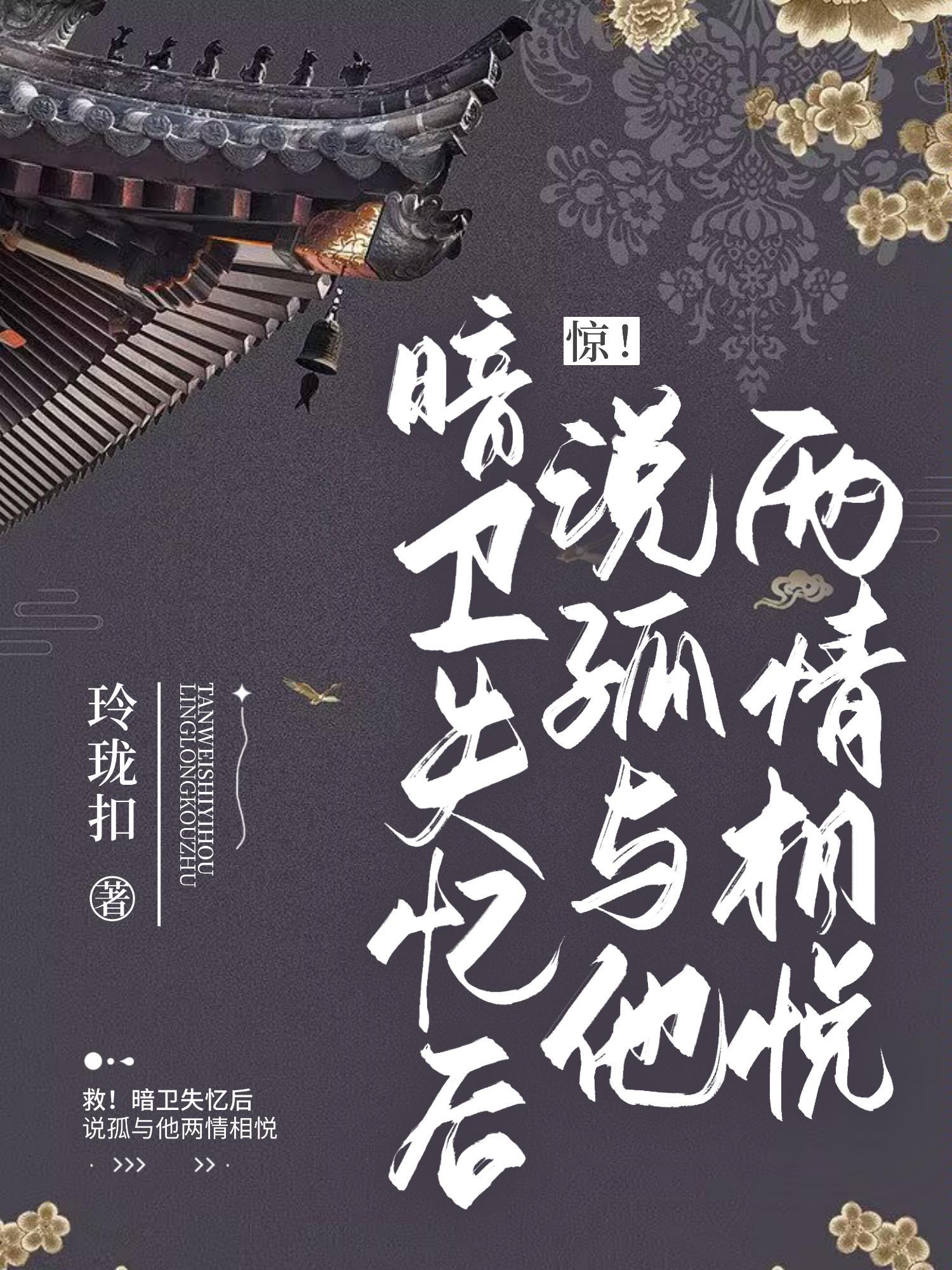 暗卫首领疯狂求贴贴免费阅读