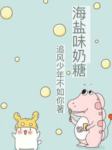 海盐奶糖