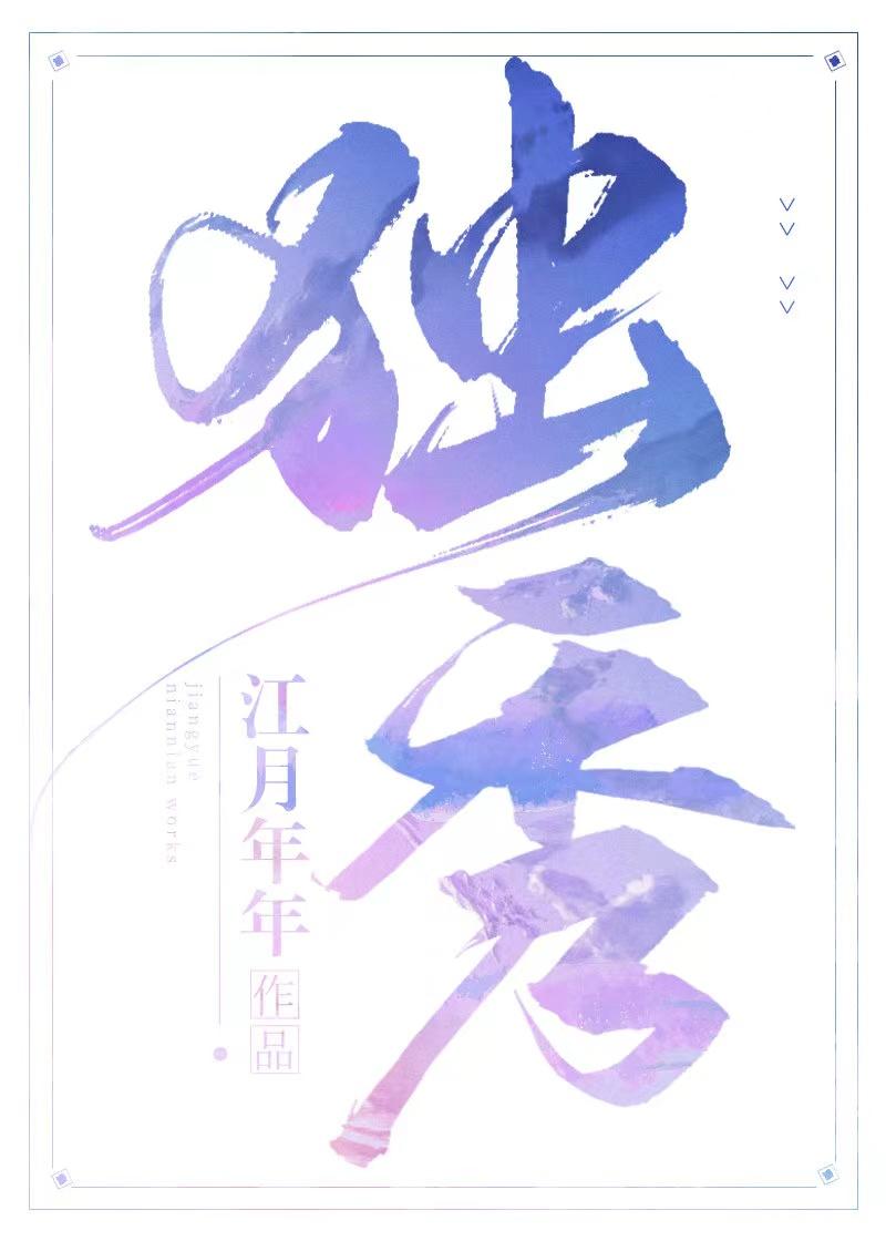 独秀是什么生肖