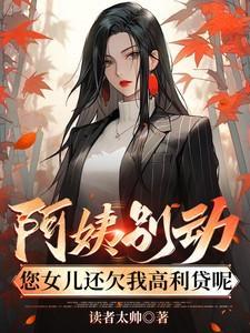 阿姨你别拉了