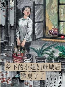 乡下小妹儿