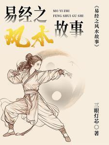 易经学风水