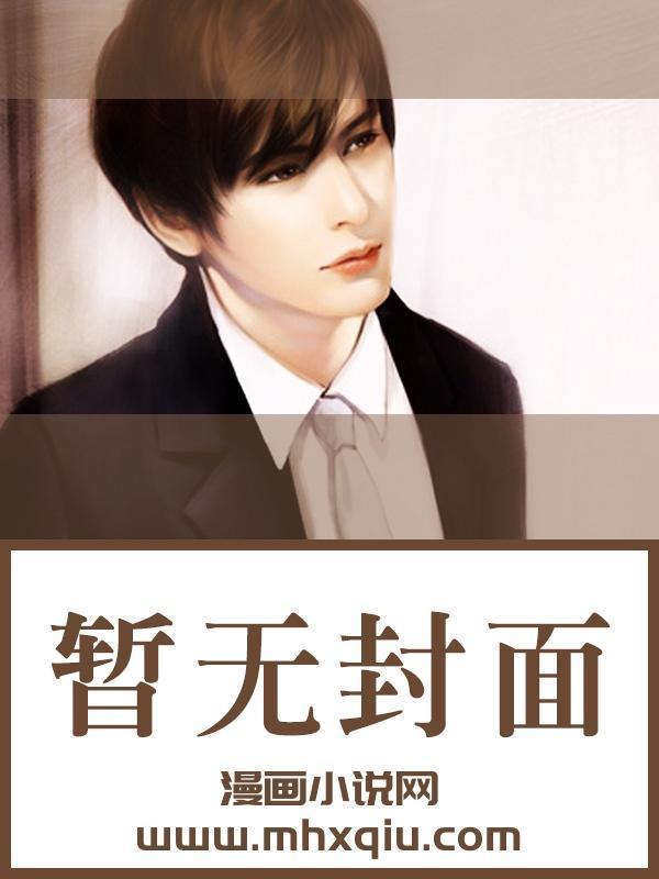 不是联姻吗?裴大人怎么这么爱她