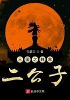 三国之韩家二公子最新章节