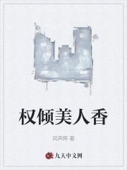 权倾美人香秦朗TXT