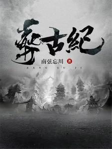 帝葬九天