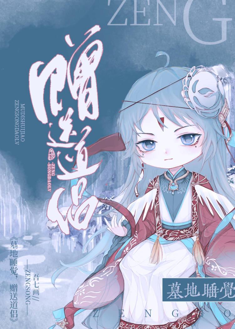 赠送道侣免费
