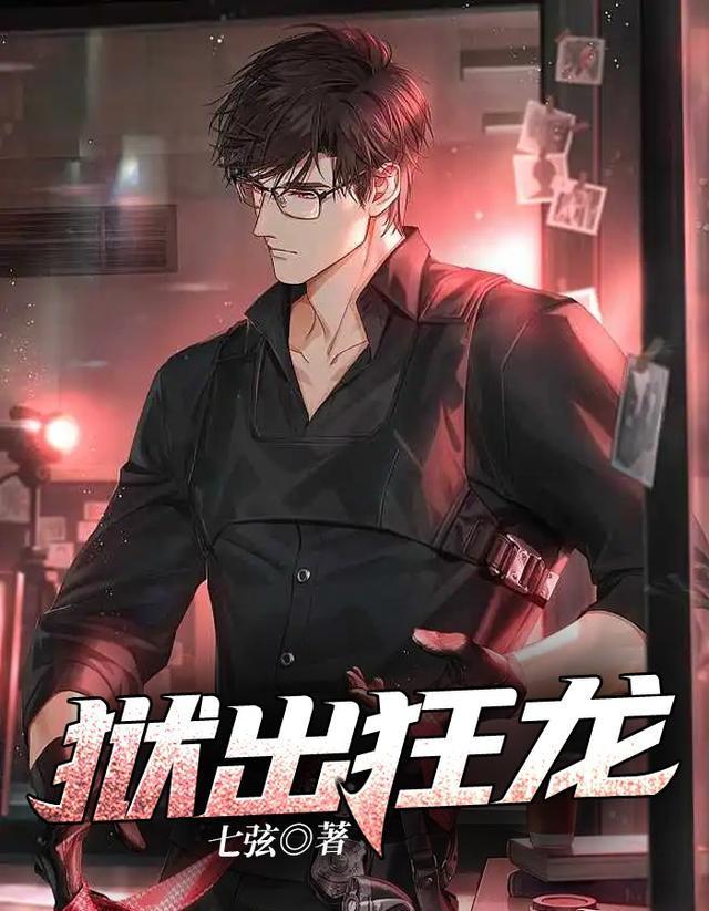 狱出狂龙周易