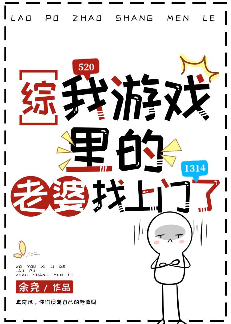 我游戏中的老婆百度百科