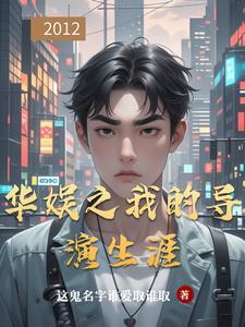 华娱导演类型