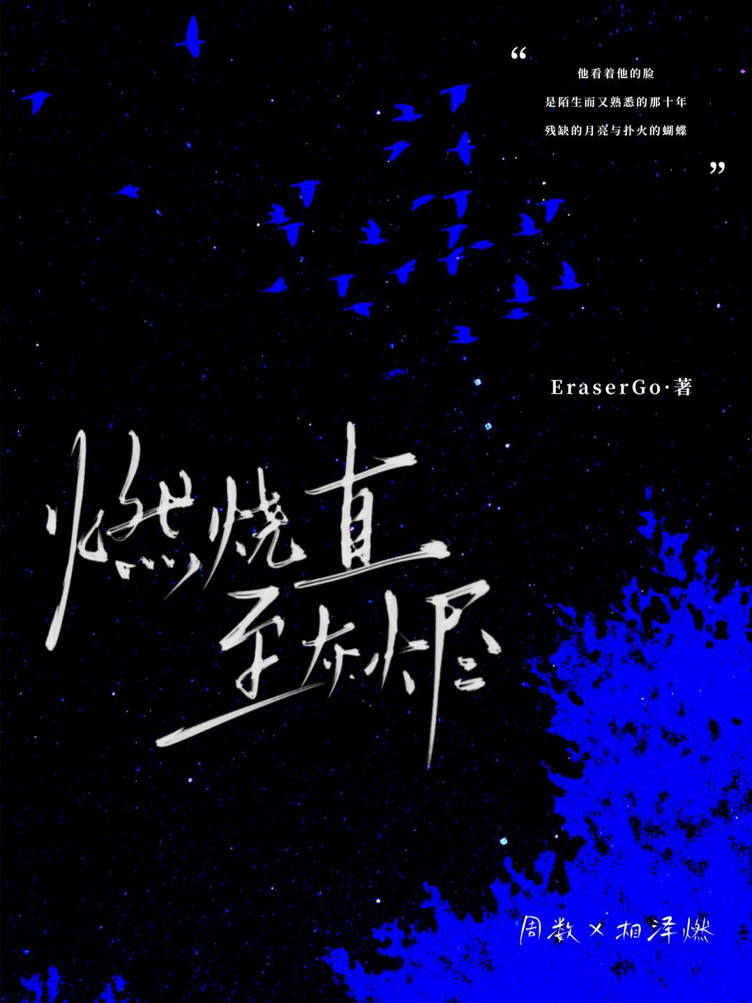 燃烧后的灰烬是