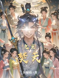 九天玄是什么